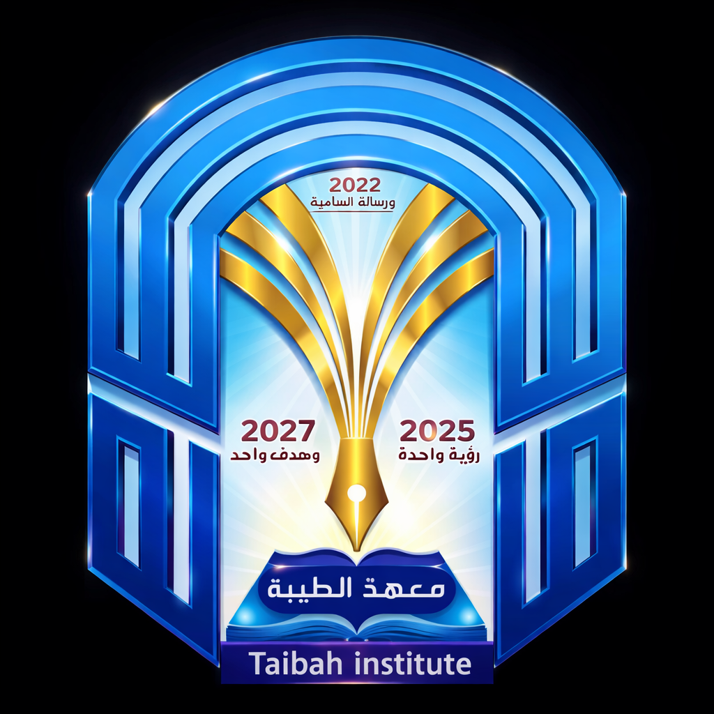 Logo-ga Taibah Institute
